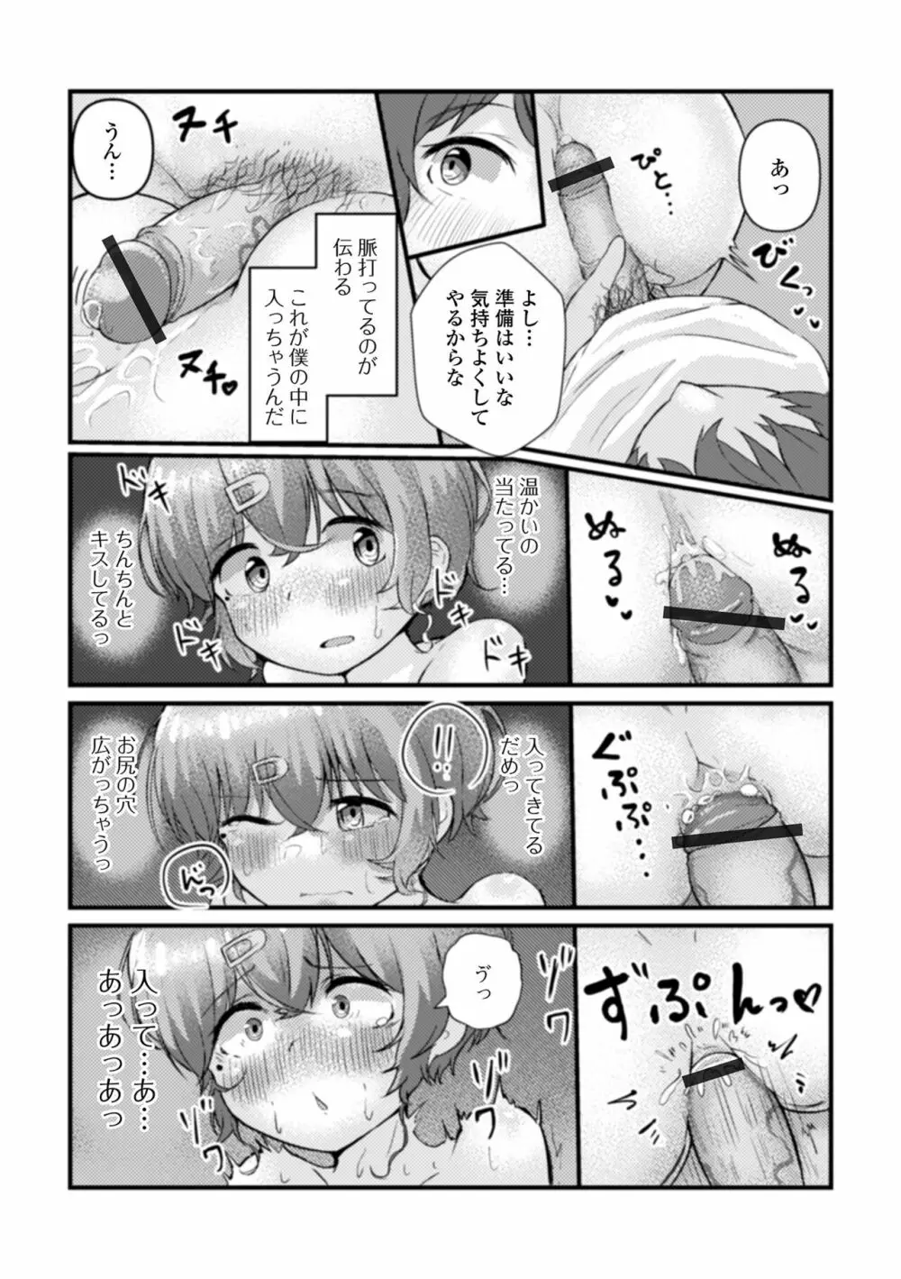 月刊Web男の娘・れくしょんッ！S Vol.73 Page.52