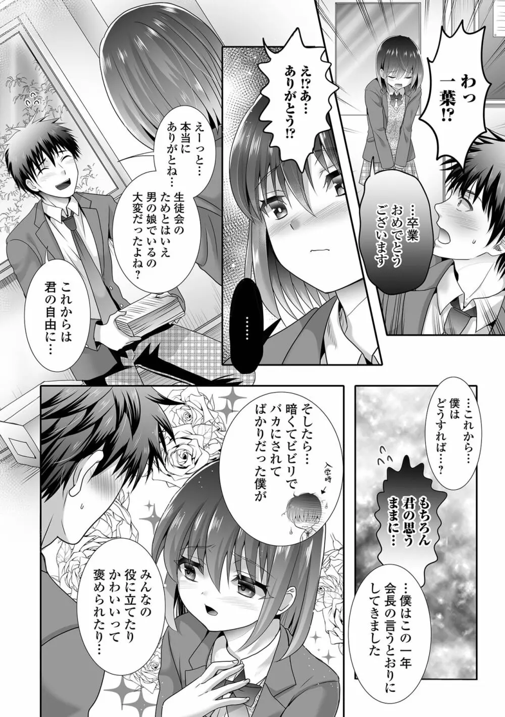 月刊Web男の娘・れくしょんッ！S Vol.73 Page.78