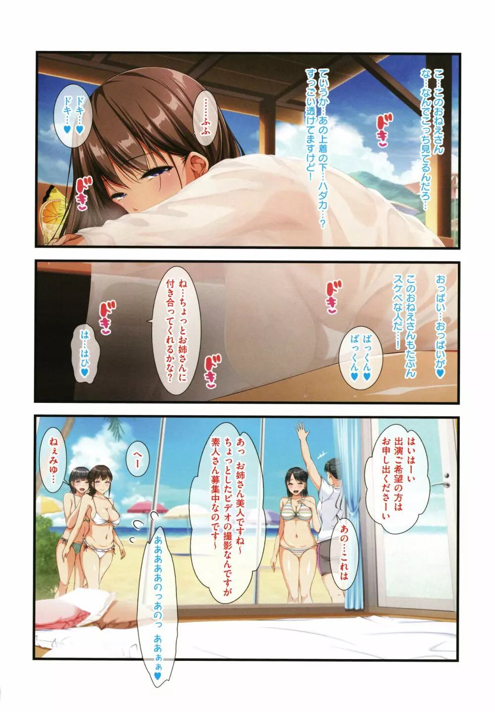 お姉さんはみ~んなどスケベ! + イラストカード Page.143