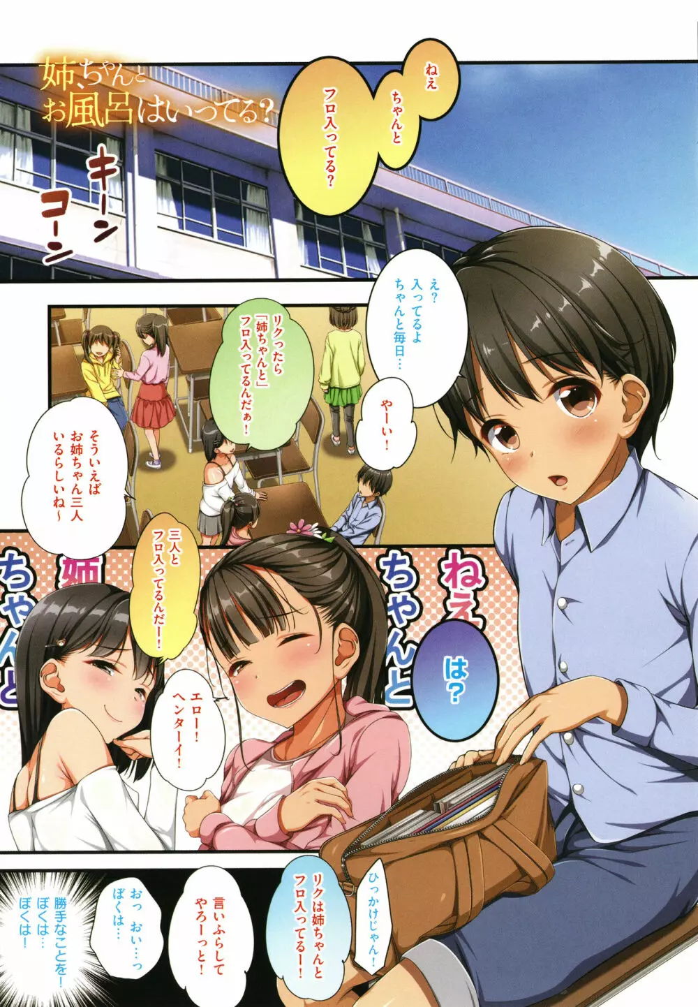 お姉さんはみ~んなどスケベ! + イラストカード Page.148