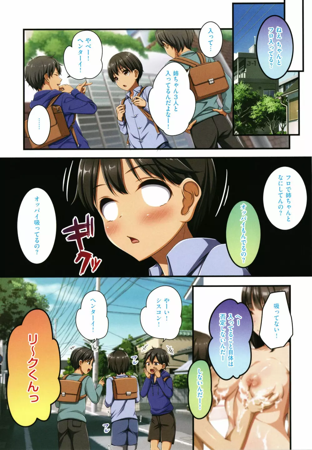 お姉さんはみ~んなどスケベ! + イラストカード Page.162