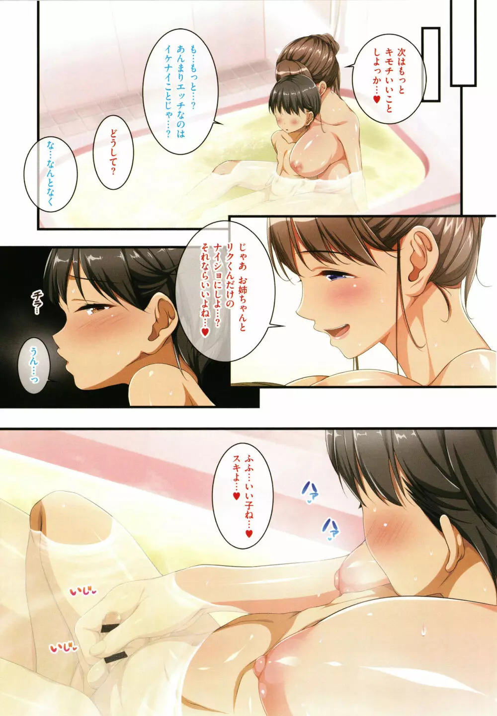 お姉さんはみ~んなどスケベ! + イラストカード Page.172
