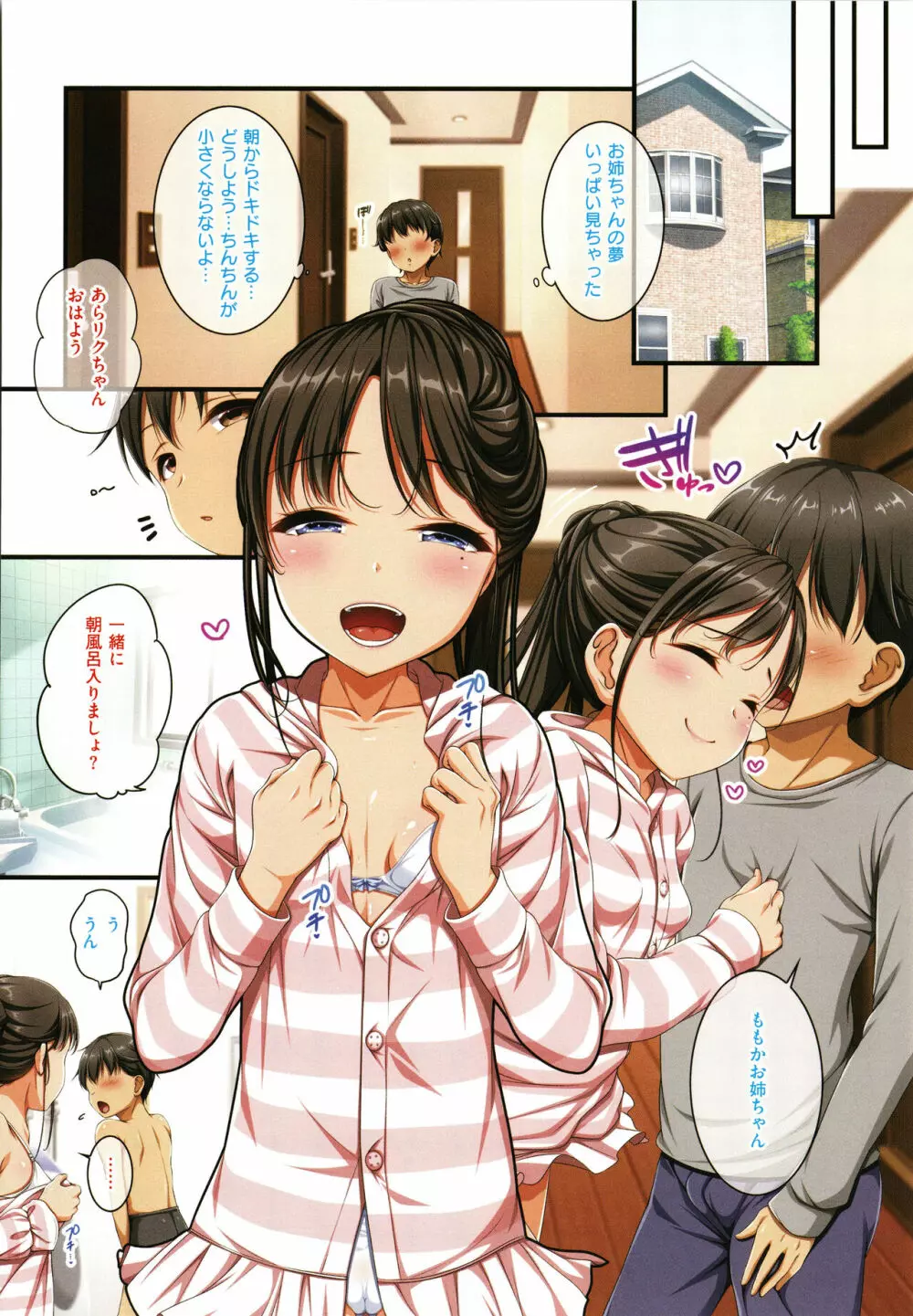 お姉さんはみ~んなどスケベ! + イラストカード Page.173
