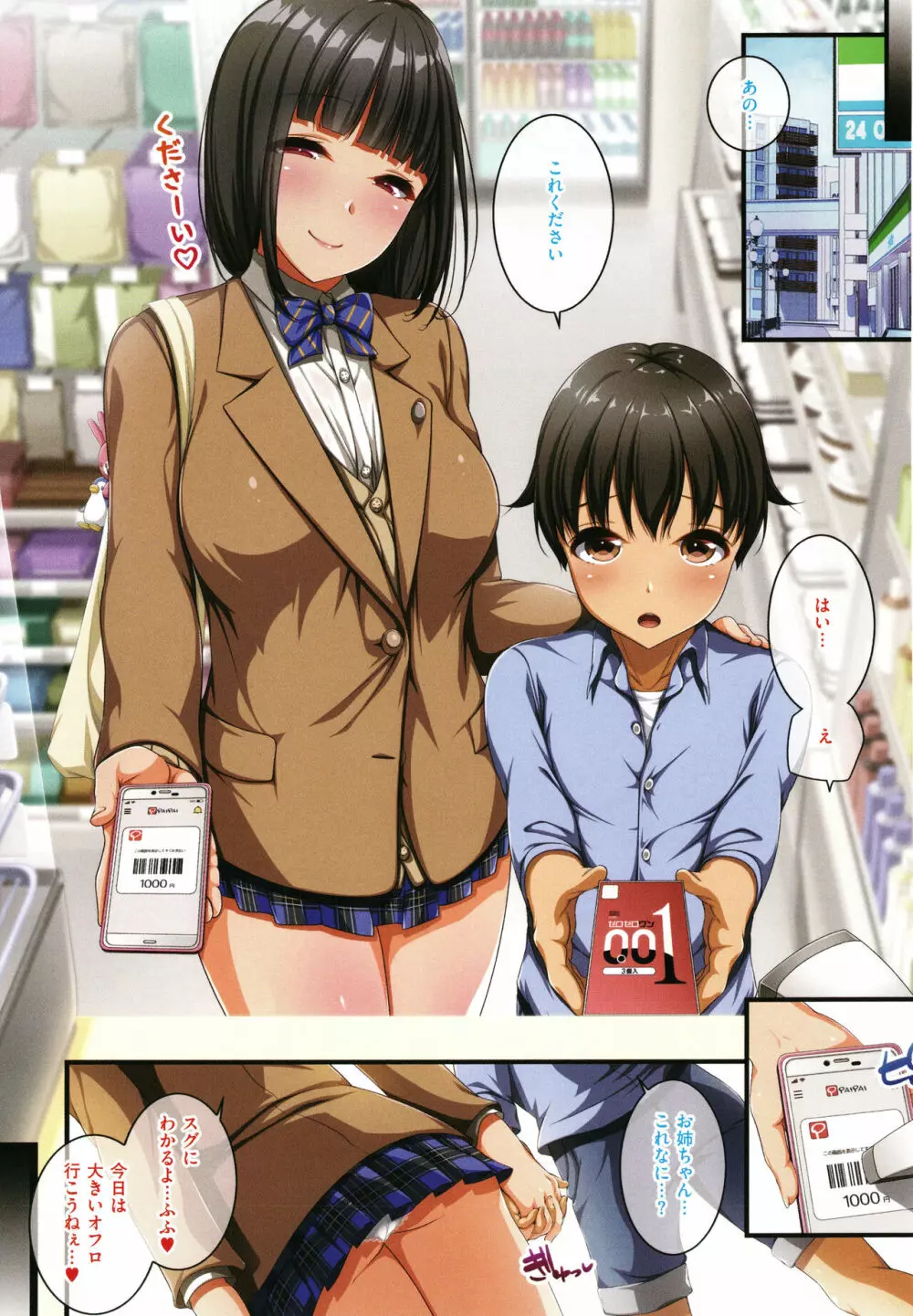 お姉さんはみ~んなどスケベ! + イラストカード Page.182