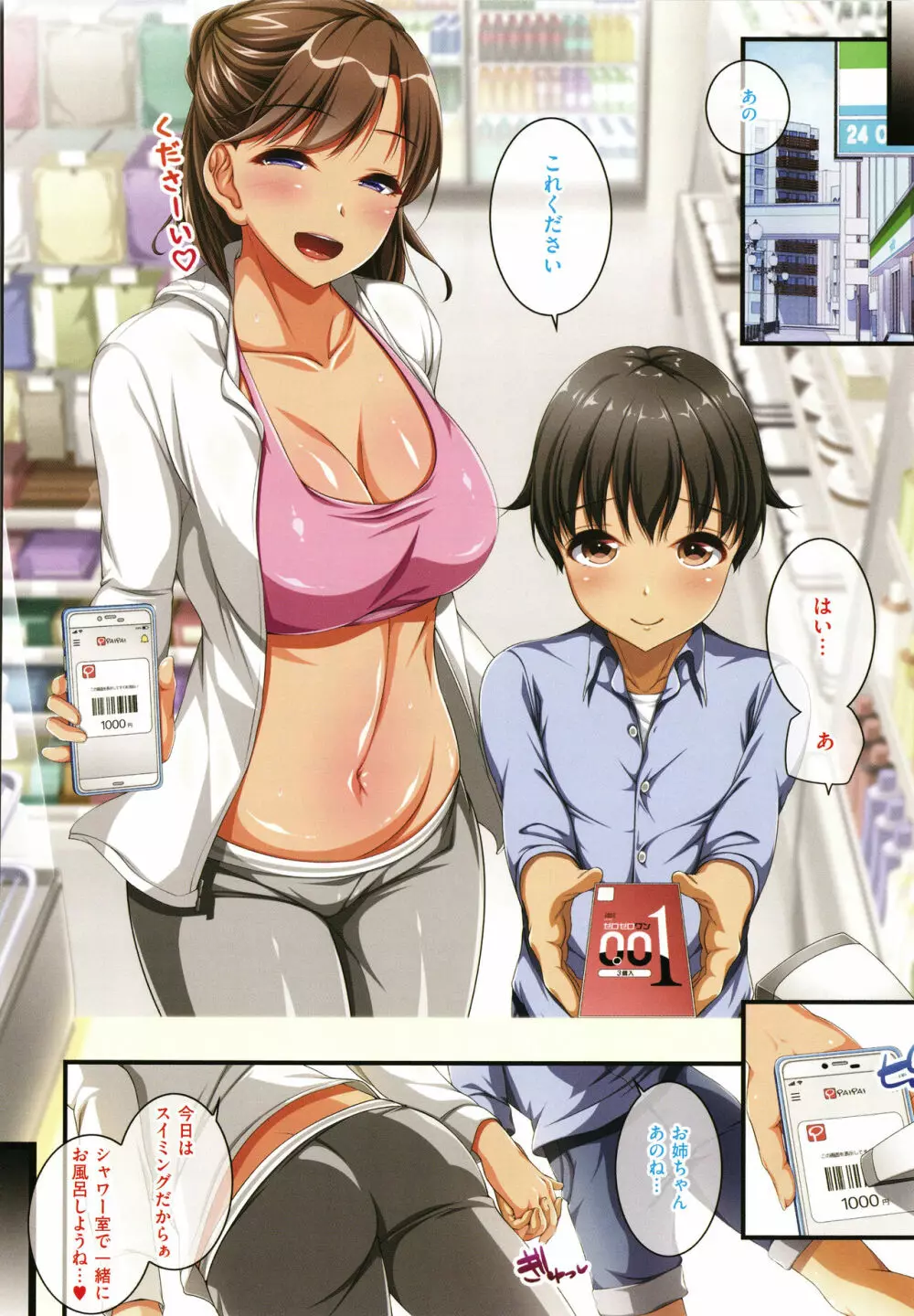 お姉さんはみ~んなどスケベ! + イラストカード Page.207