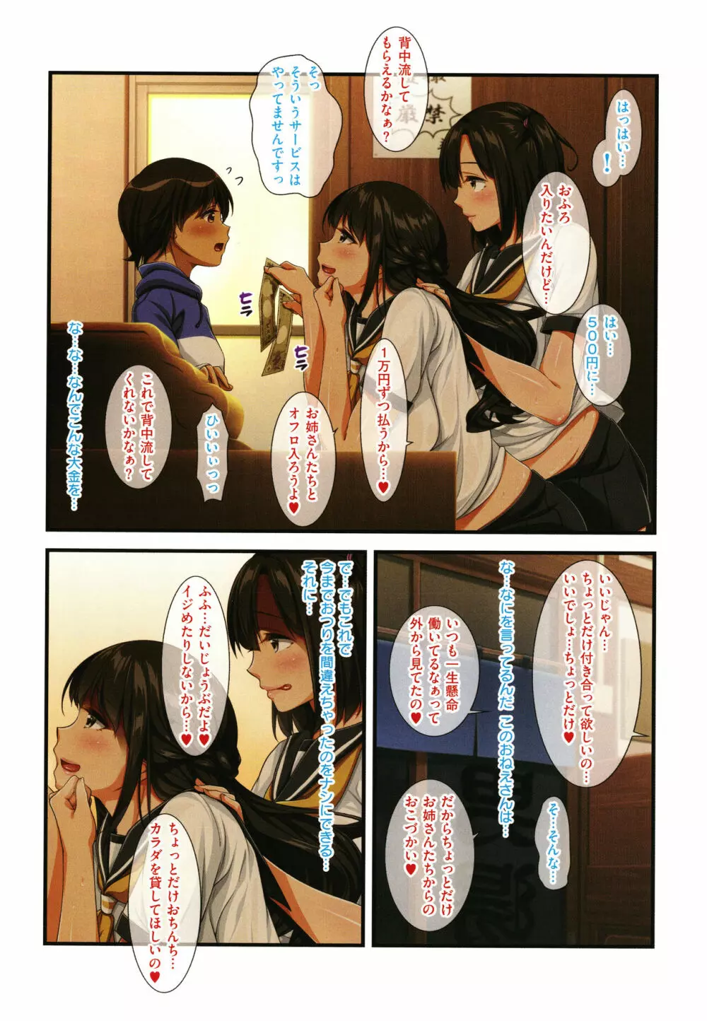 お姉さんはみ~んなどスケベ! + イラストカード Page.55