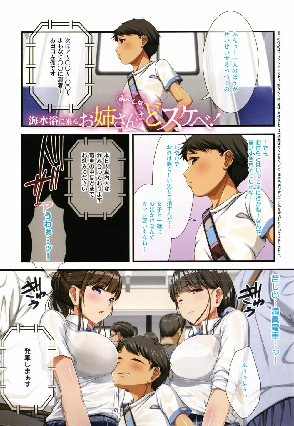 お姉さんはみ~んなどスケベ! + イラストカード Page.62