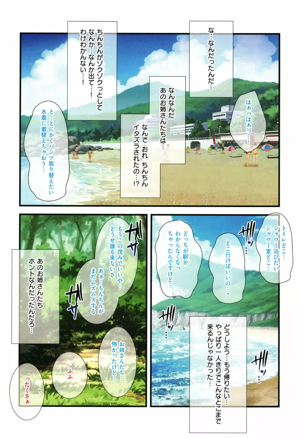お姉さんはみ~んなどスケベ! + イラストカード Page.67