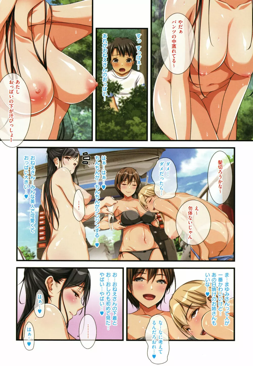 お姉さんはみ~んなどスケベ! + イラストカード Page.69