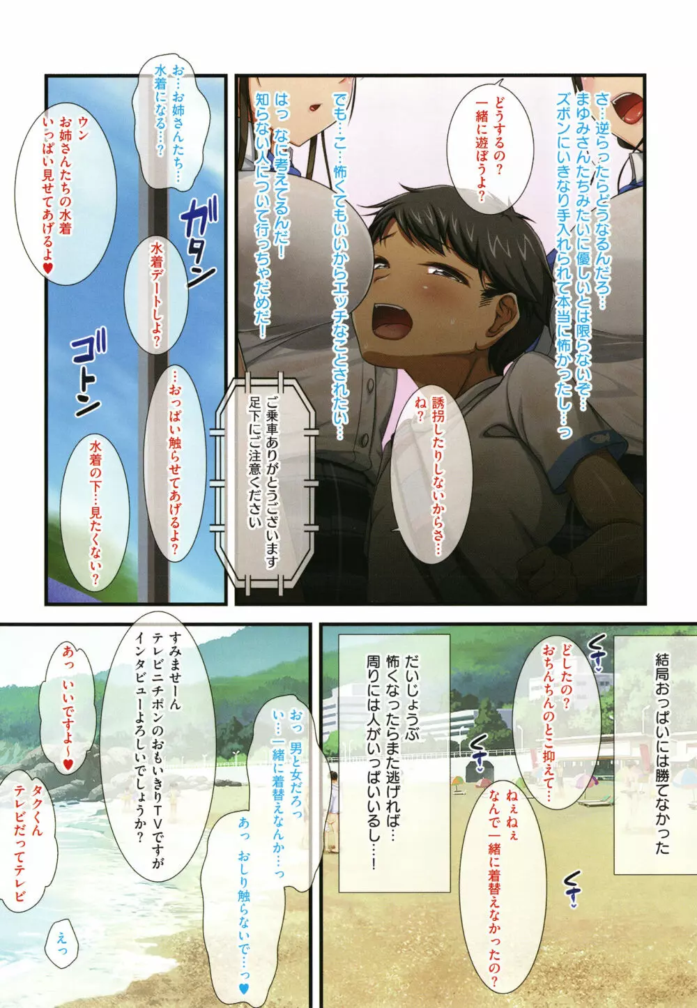 お姉さんはみ~んなどスケベ! + イラストカード Page.85