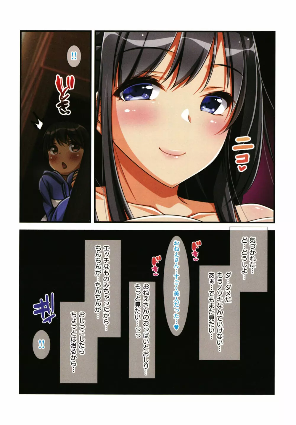 お姉さんはみ~んなどスケベ! + イラストカード Page.9