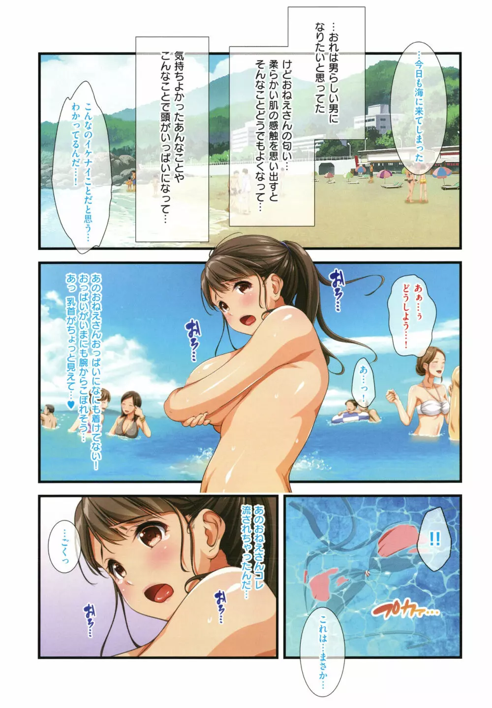 お姉さんはみ~んなどスケベ! + イラストカード Page.98