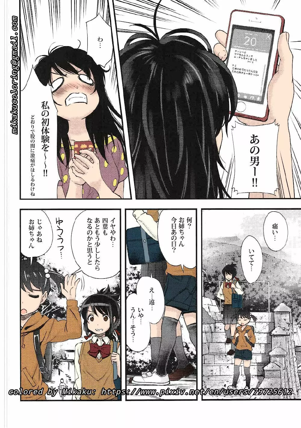 Mitsuha Miyamizu Rape by Tessie Netorare Page.11