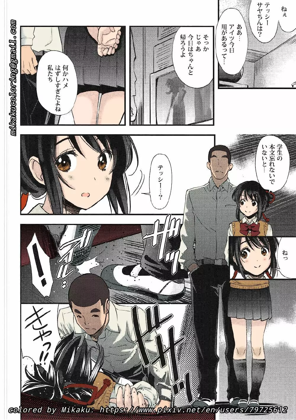 Mitsuha Miyamizu Rape by Tessie Netorare Page.24