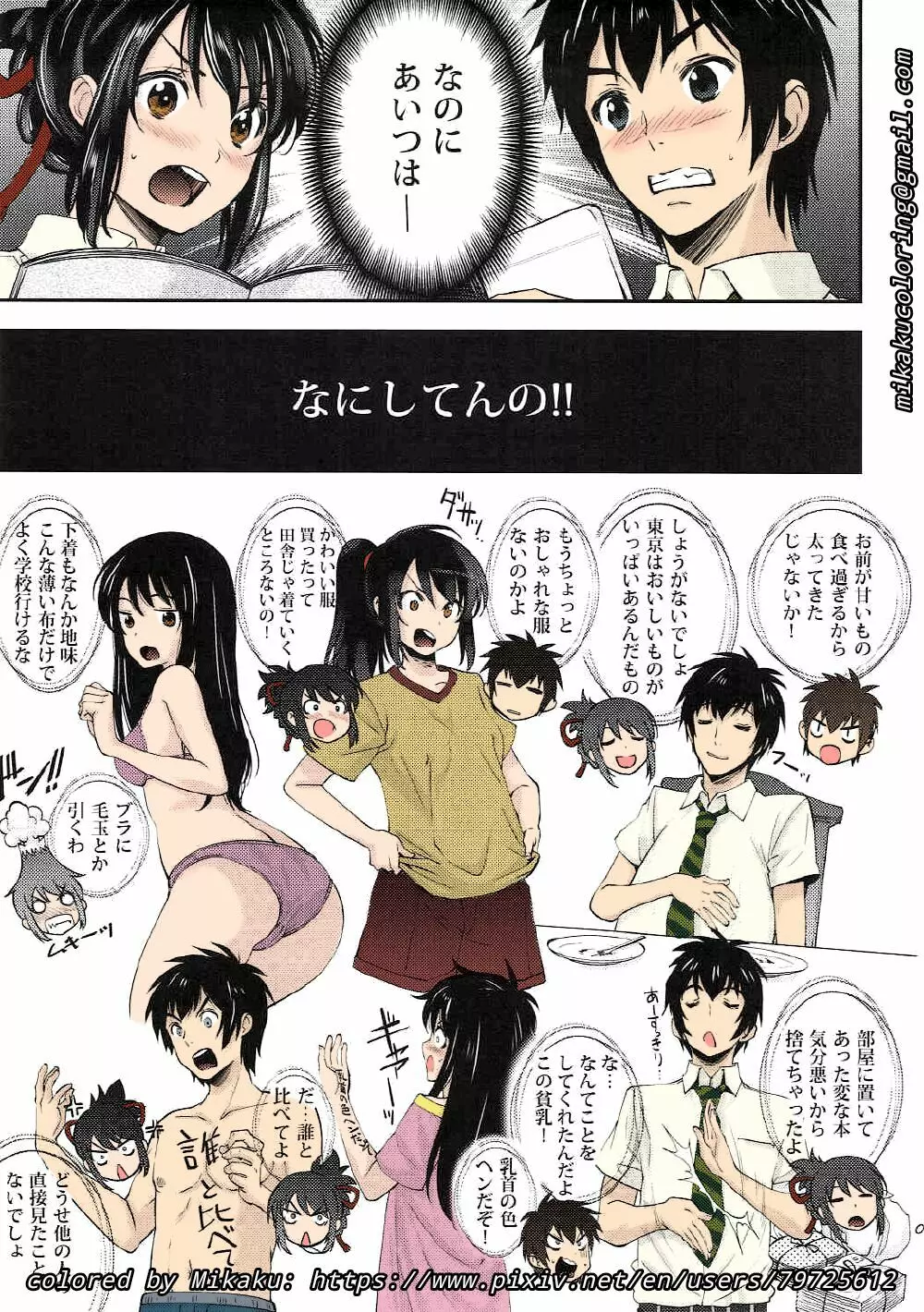 Mitsuha Miyamizu Rape by Tessie Netorare Page.6