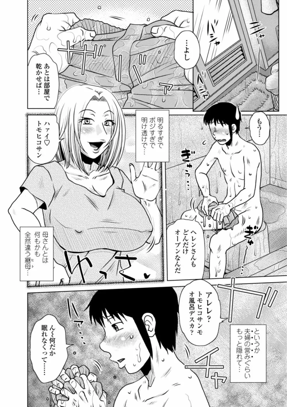 他人妻はゲス男にガン突かれて寝取られる Page.148