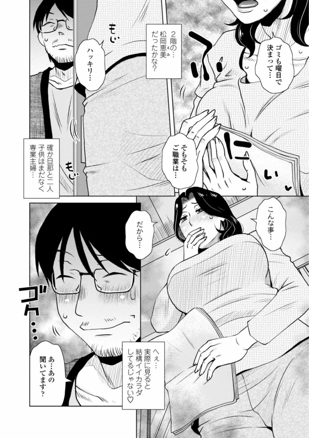 他人妻はゲス男にガン突かれて寝取られる Page.166