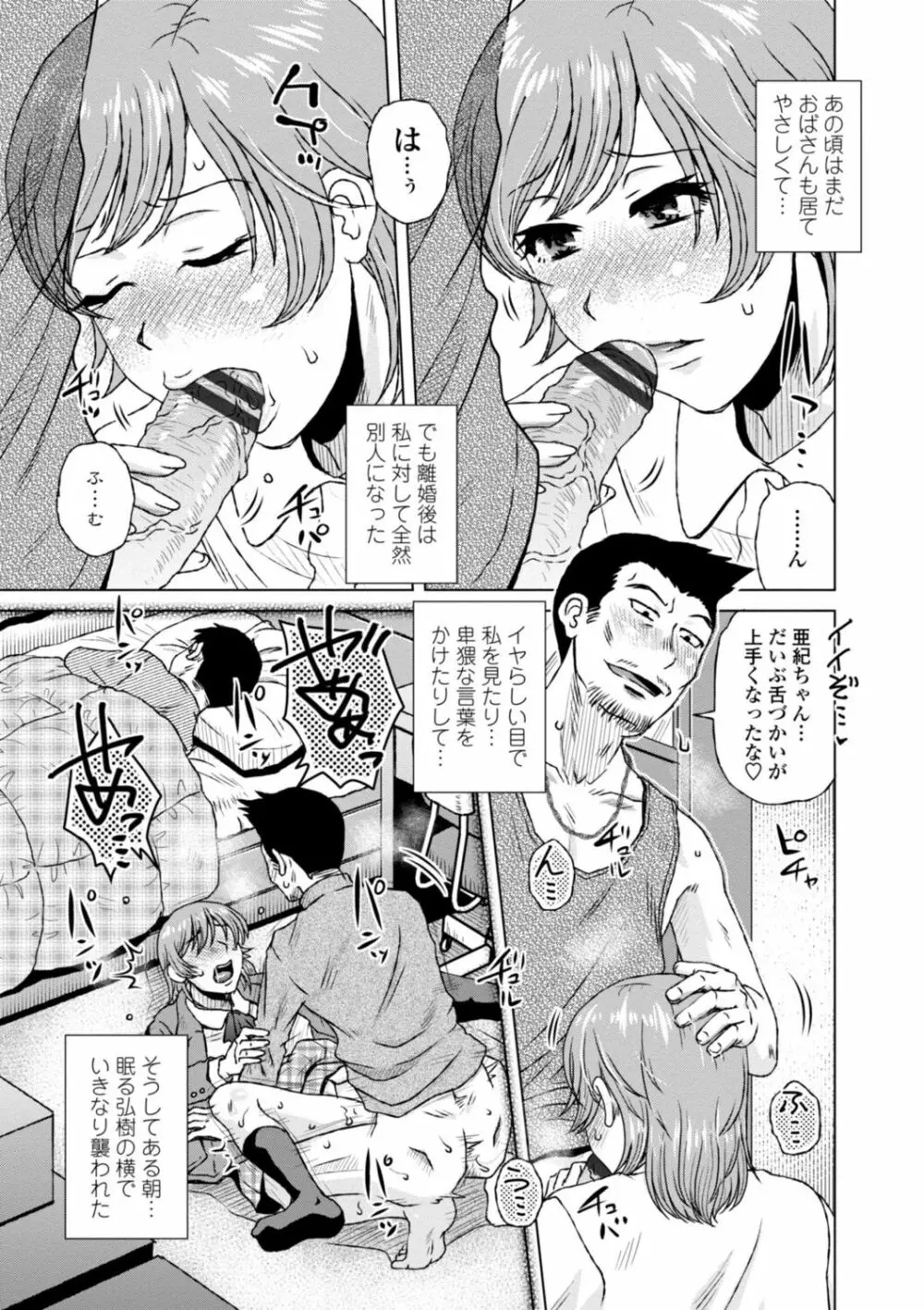 他人妻はゲス男にガン突かれて寝取られる Page.29