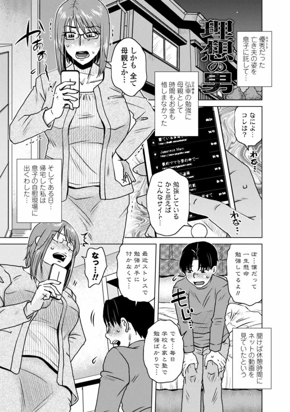 他人妻はゲス男にガン突かれて寝取られる Page.67