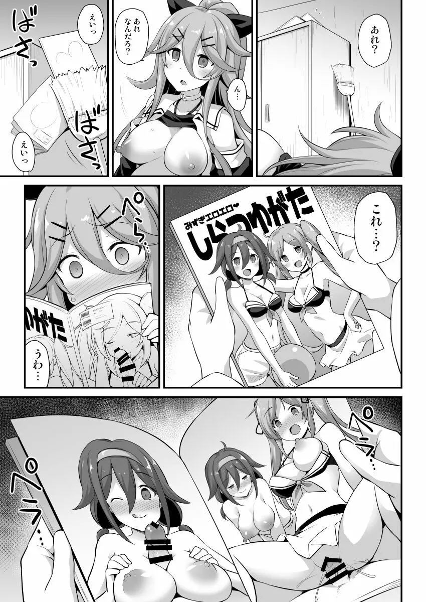 山風ちゃんは愛が重いっ!! Page.13