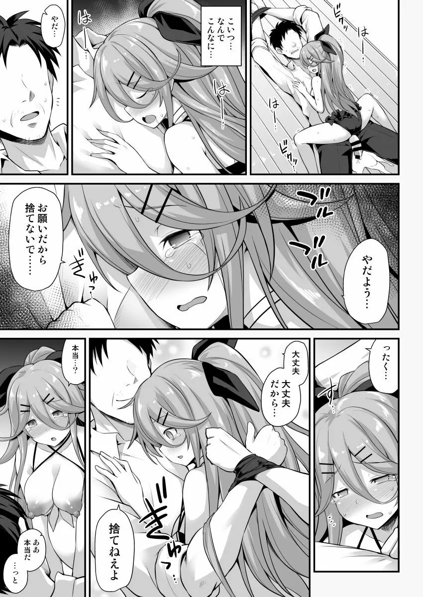 山風ちゃんは愛が重いっ!! Page.23