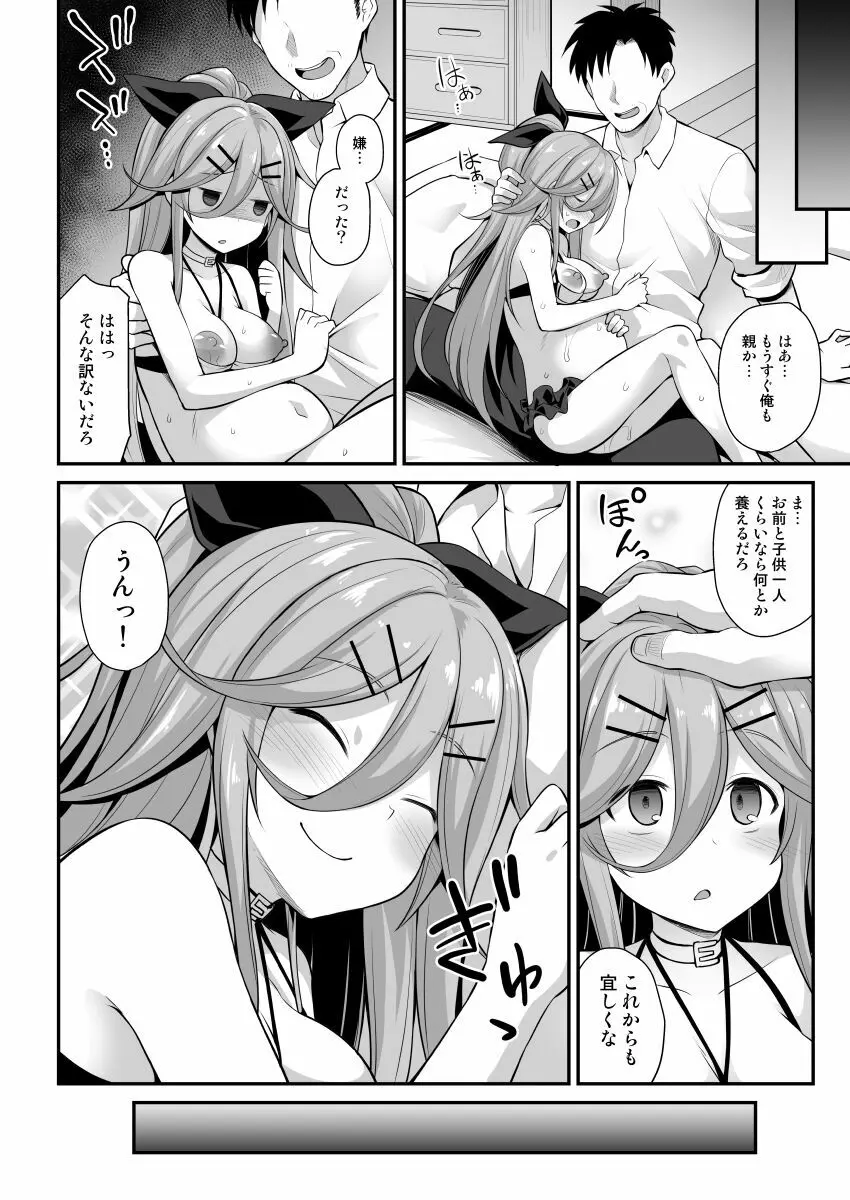 山風ちゃんは愛が重いっ!! Page.32