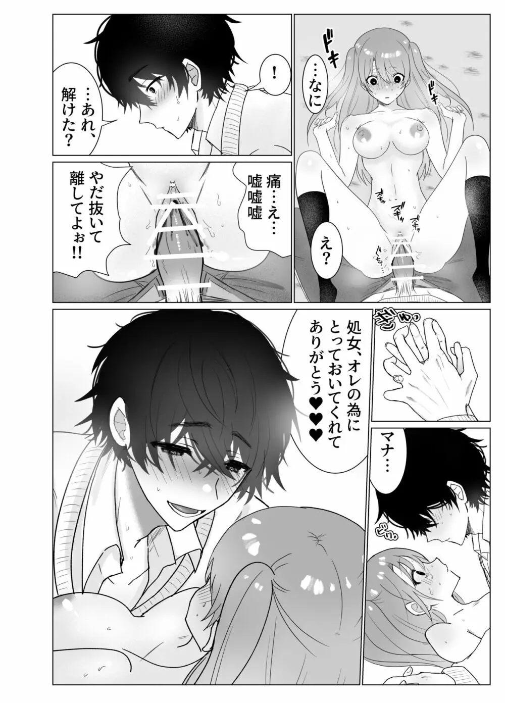 幼馴染に催眠アプリで処女を奪われたけど本気孕ませセックスで負けちゃう本 Page.18