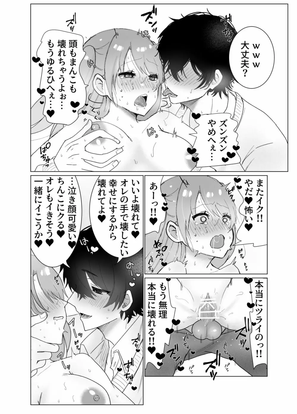 幼馴染に催眠アプリで処女を奪われたけど本気孕ませセックスで負けちゃう本 Page.26