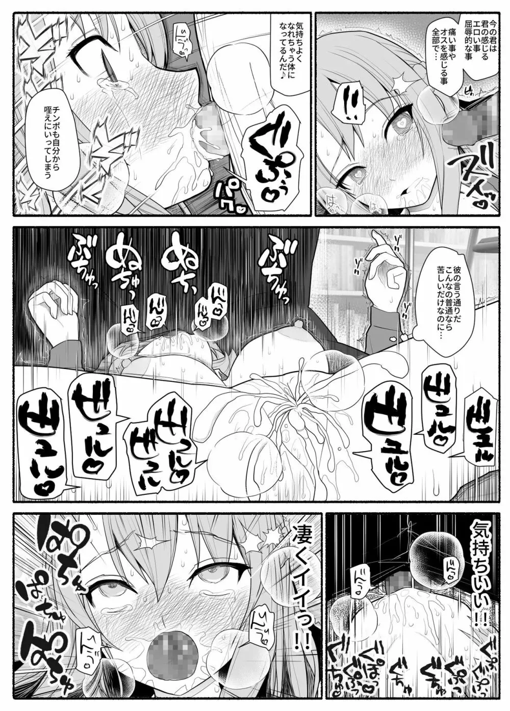 メス豚催眠アプリ Page.10