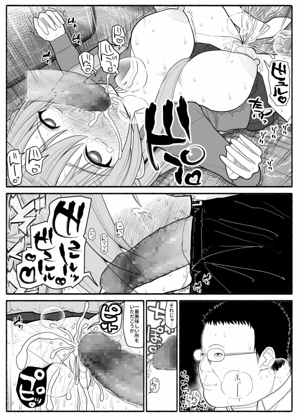 メス豚催眠アプリ Page.11