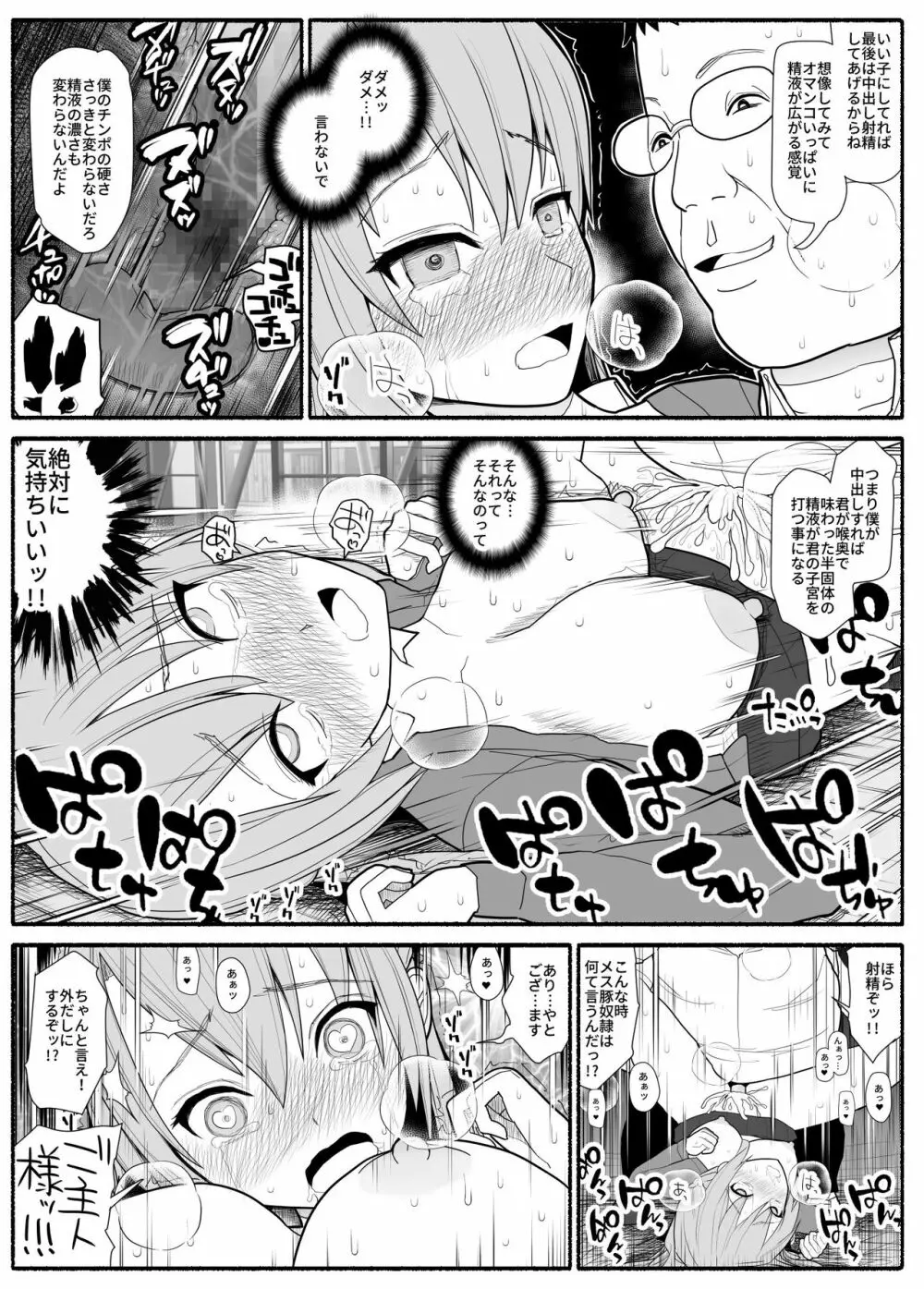 メス豚催眠アプリ Page.13