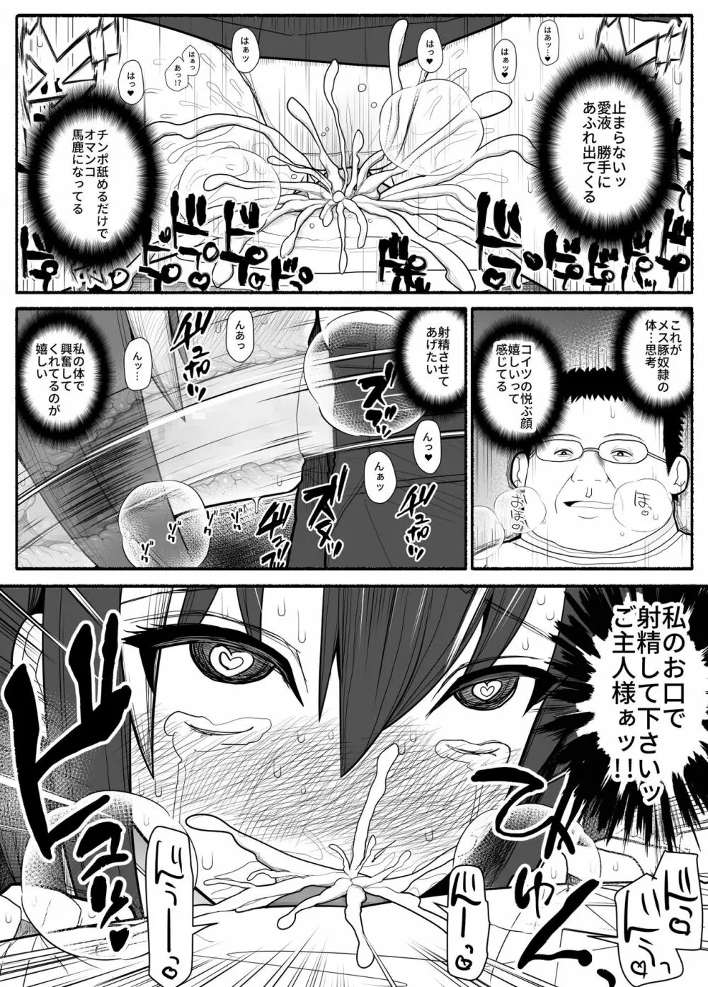 メス豚催眠アプリ Page.27