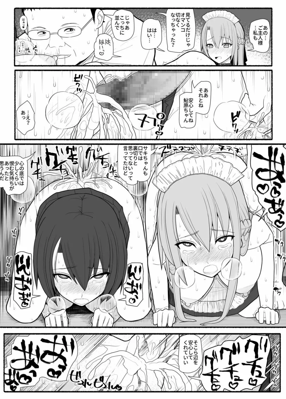 メス豚催眠アプリ Page.29