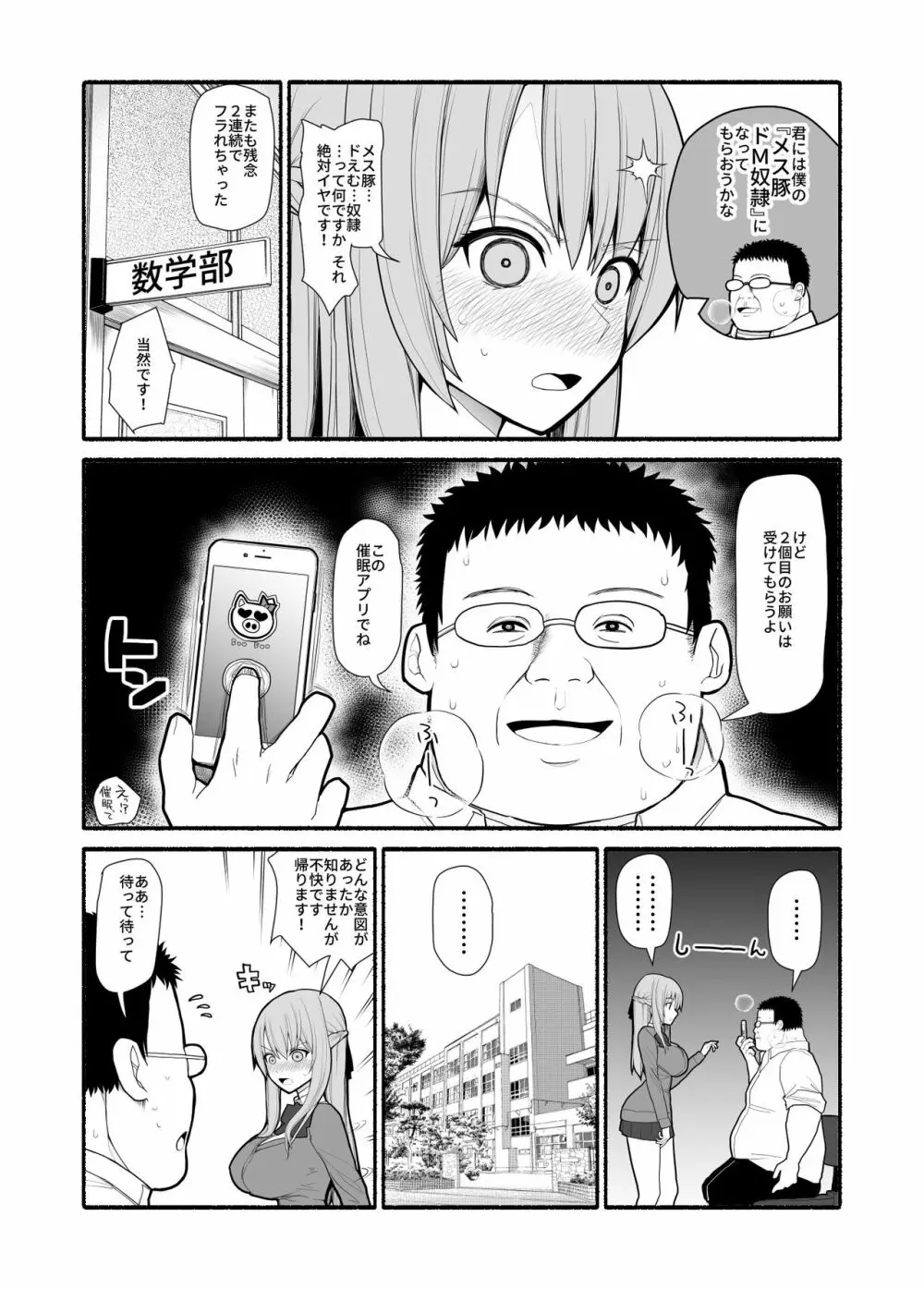 メス豚催眠アプリ Page.3