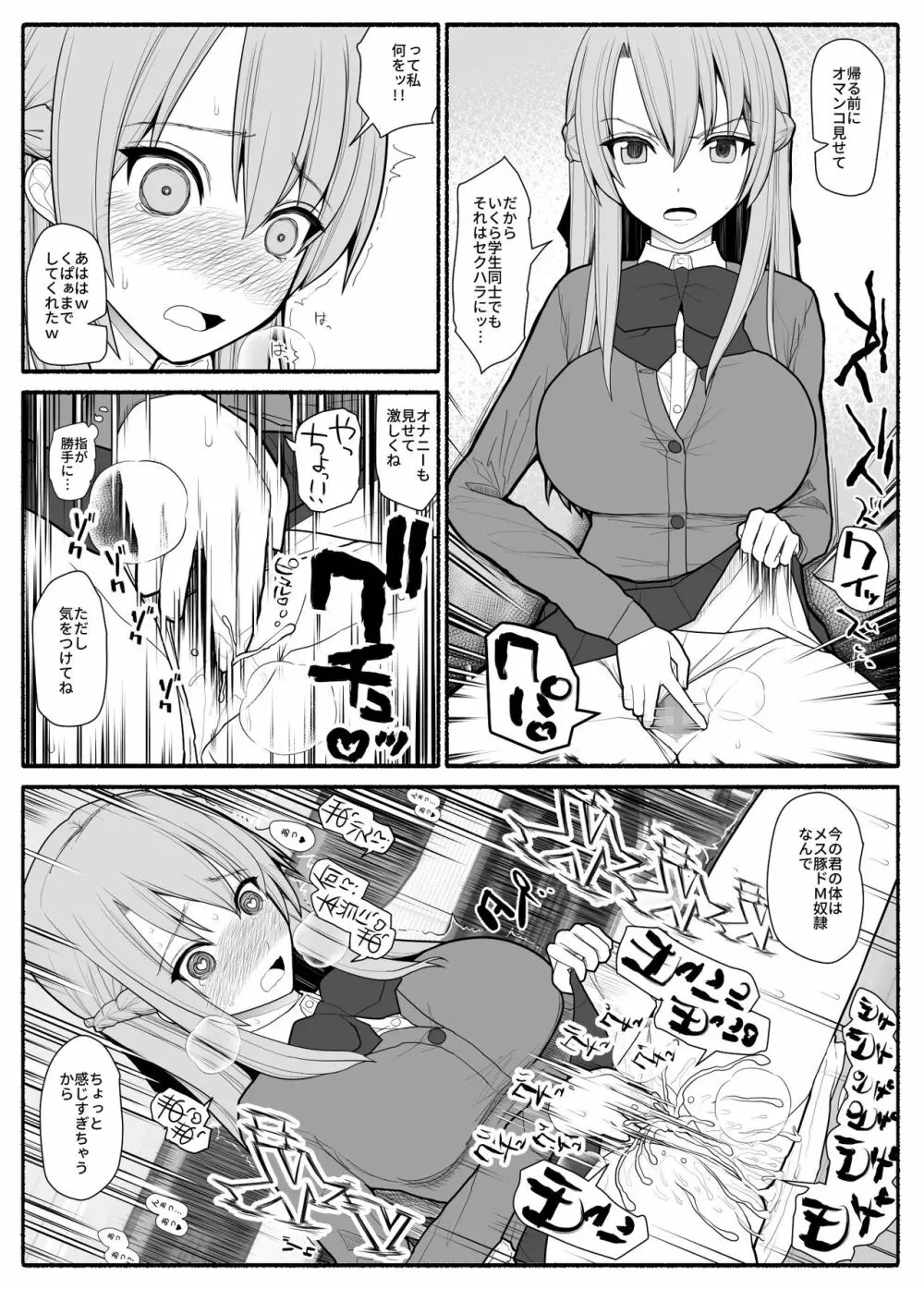 メス豚催眠アプリ Page.4