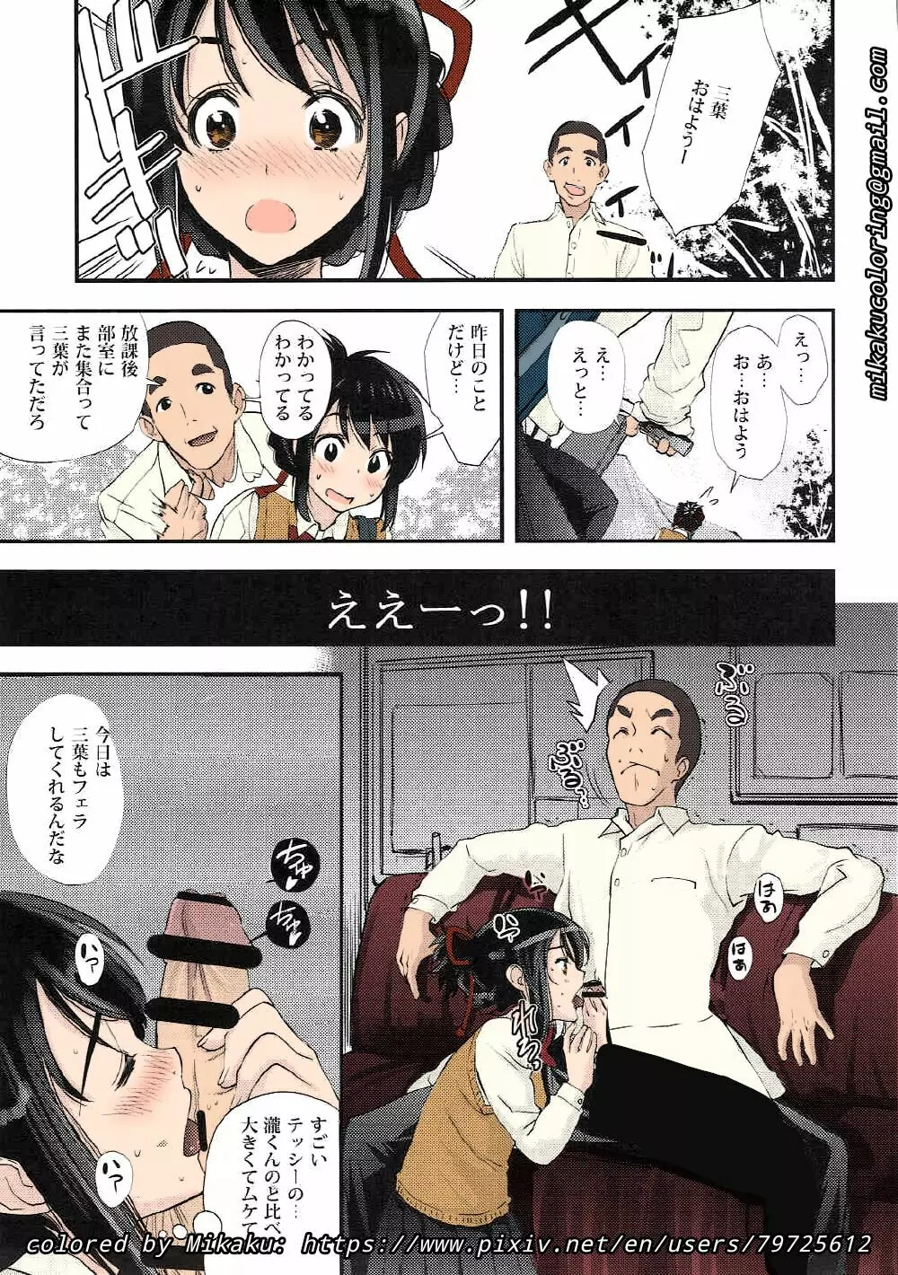 Mitsuha Rape By Tessie Netorare Page.4