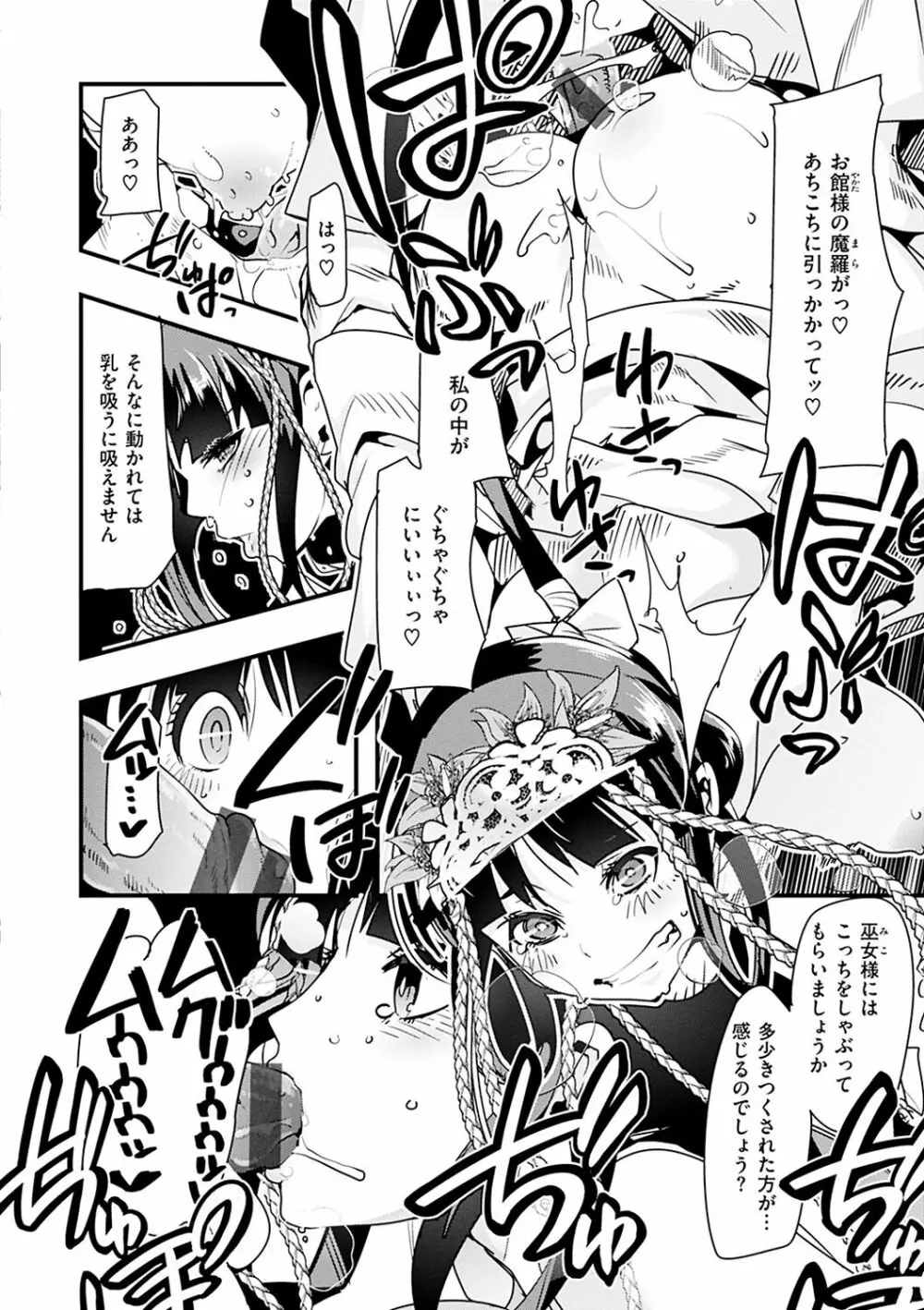 蠱惑の里 Page.116