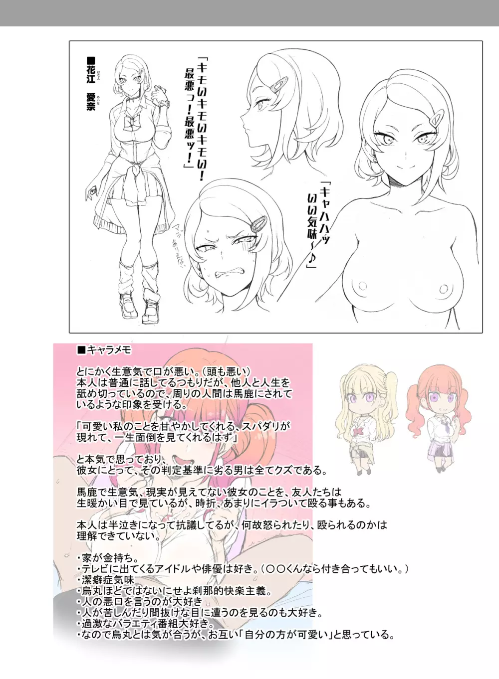 ギャルたちにキモがられながらHな罰ゲームをした時の話。 Page.22