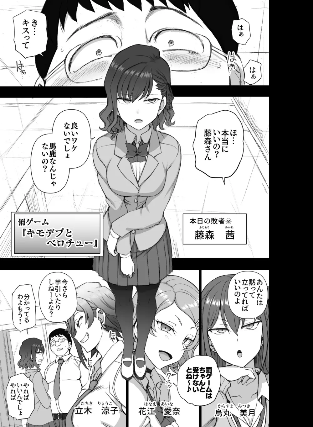 ギャルたちにキモがられながらHな罰ゲームをした時の話。 Page.3