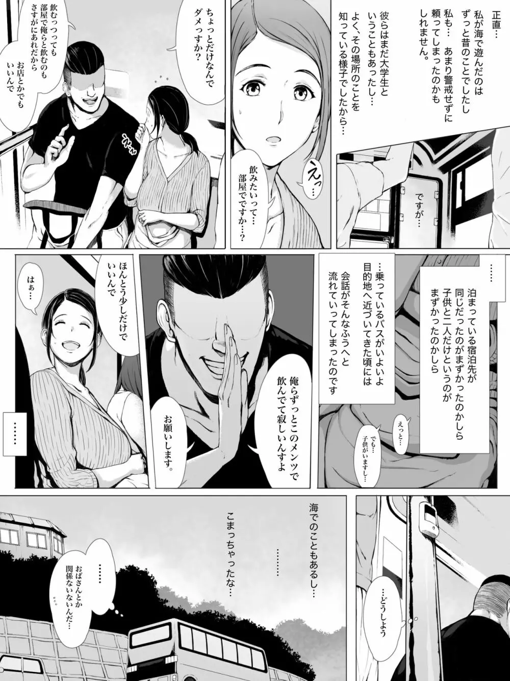 母喰い 〜おっとりお母さんが年下ヤリチンに狙われる時〜 Page.10
