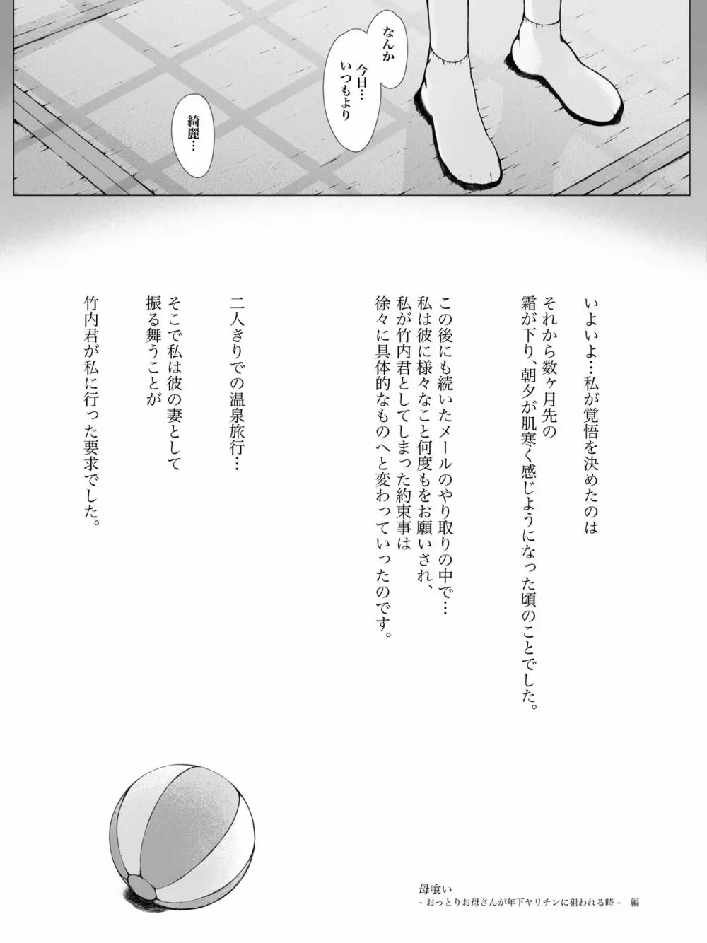 母喰い 〜おっとりお母さんが年下ヤリチンに狙われる時〜 Page.100