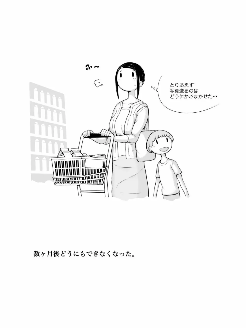 母喰い 〜おっとりお母さんが年下ヤリチンに狙われる時〜 Page.103