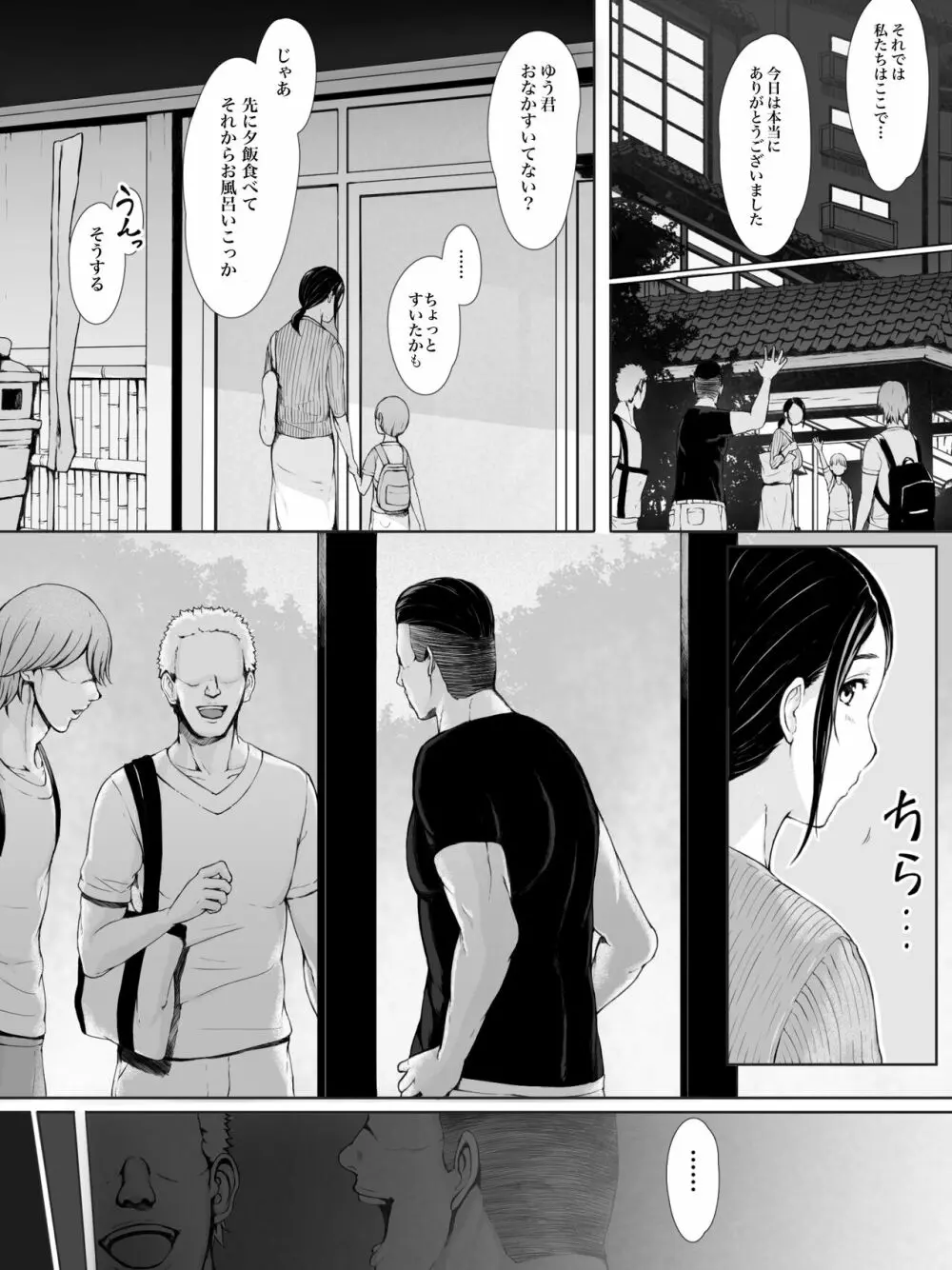 母喰い 〜おっとりお母さんが年下ヤリチンに狙われる時〜 Page.11