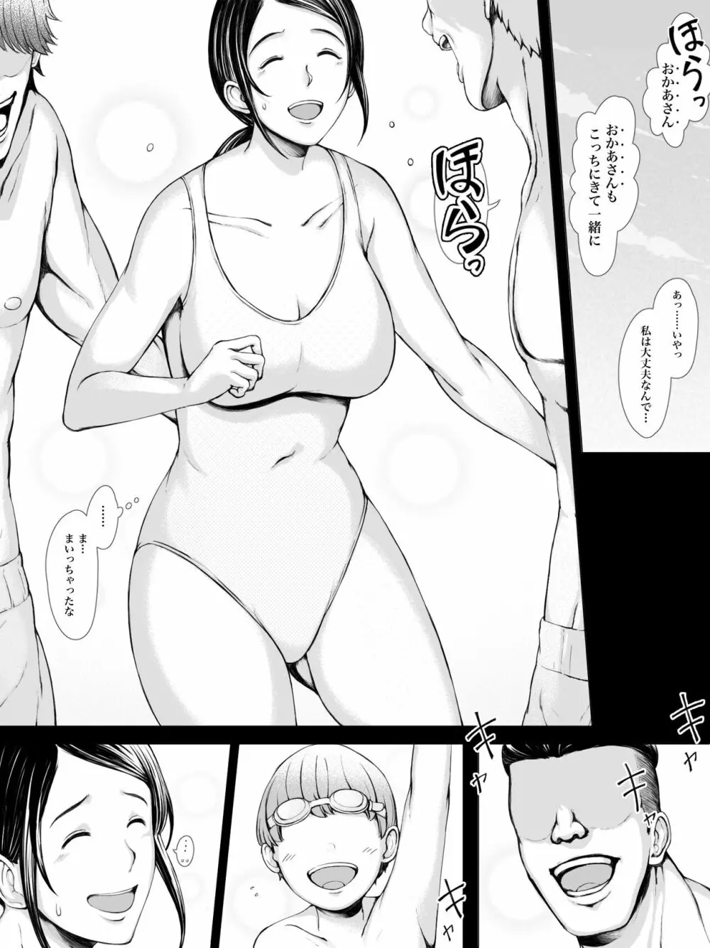 母喰い 〜おっとりお母さんが年下ヤリチンに狙われる時〜 Page.14