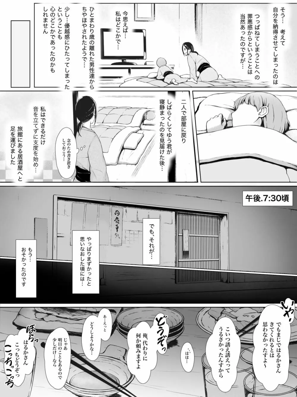 母喰い 〜おっとりお母さんが年下ヤリチンに狙われる時〜 Page.16