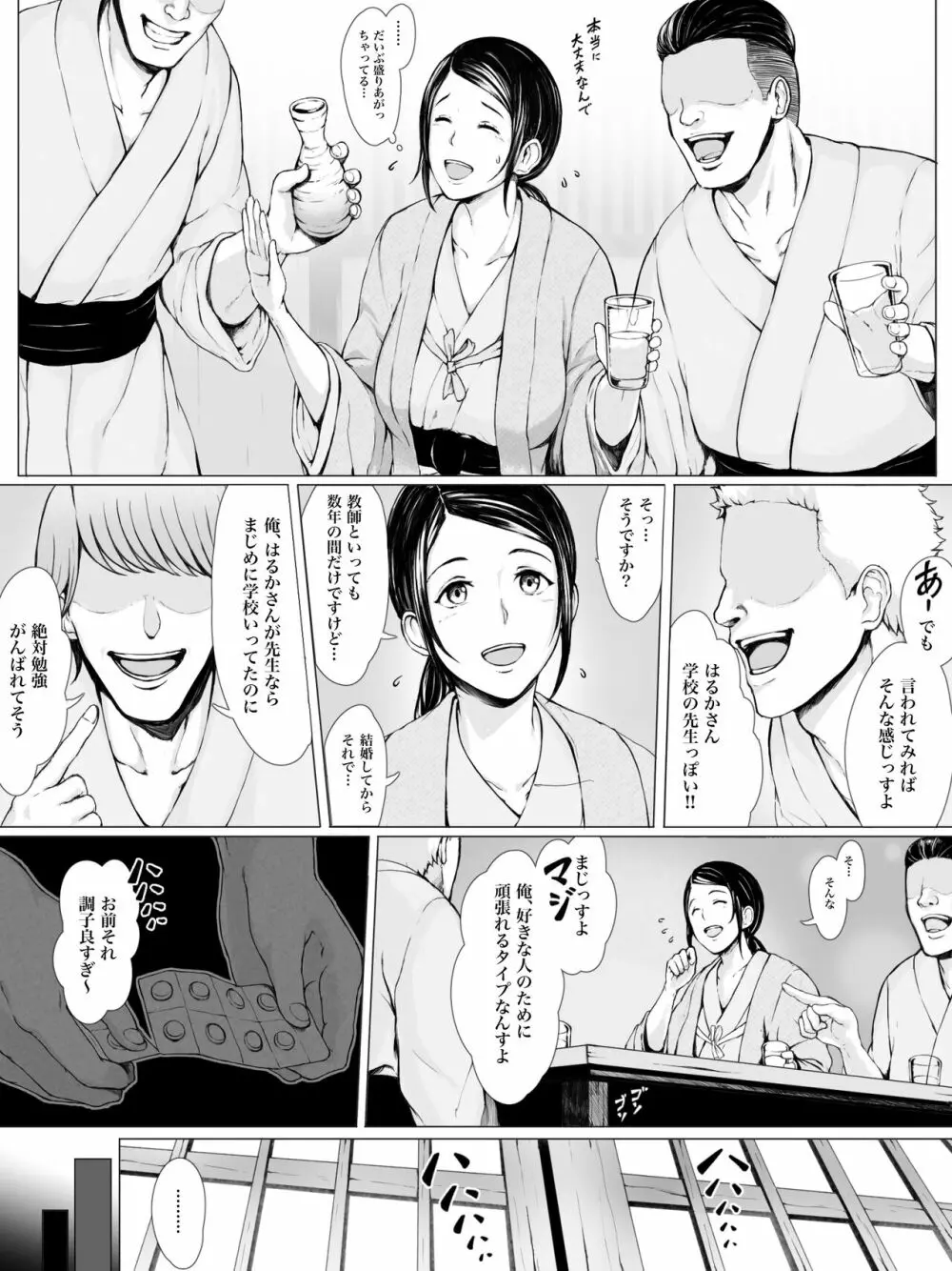 母喰い 〜おっとりお母さんが年下ヤリチンに狙われる時〜 Page.17
