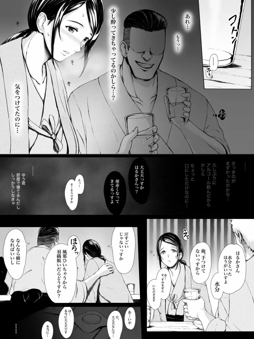 母喰い 〜おっとりお母さんが年下ヤリチンに狙われる時〜 Page.18