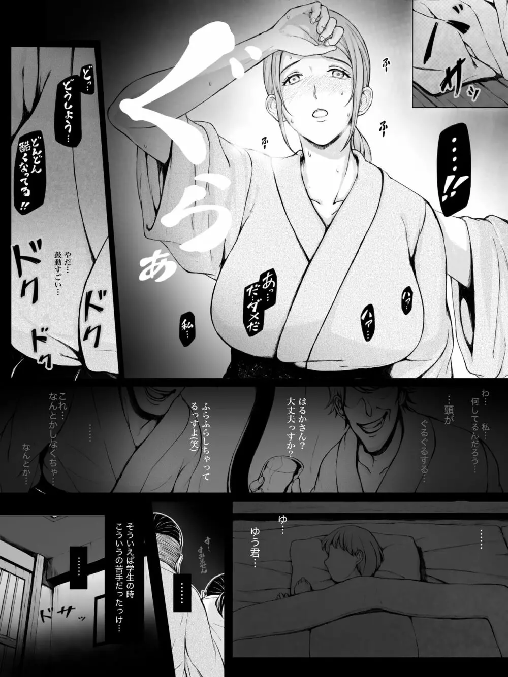 母喰い 〜おっとりお母さんが年下ヤリチンに狙われる時〜 Page.19