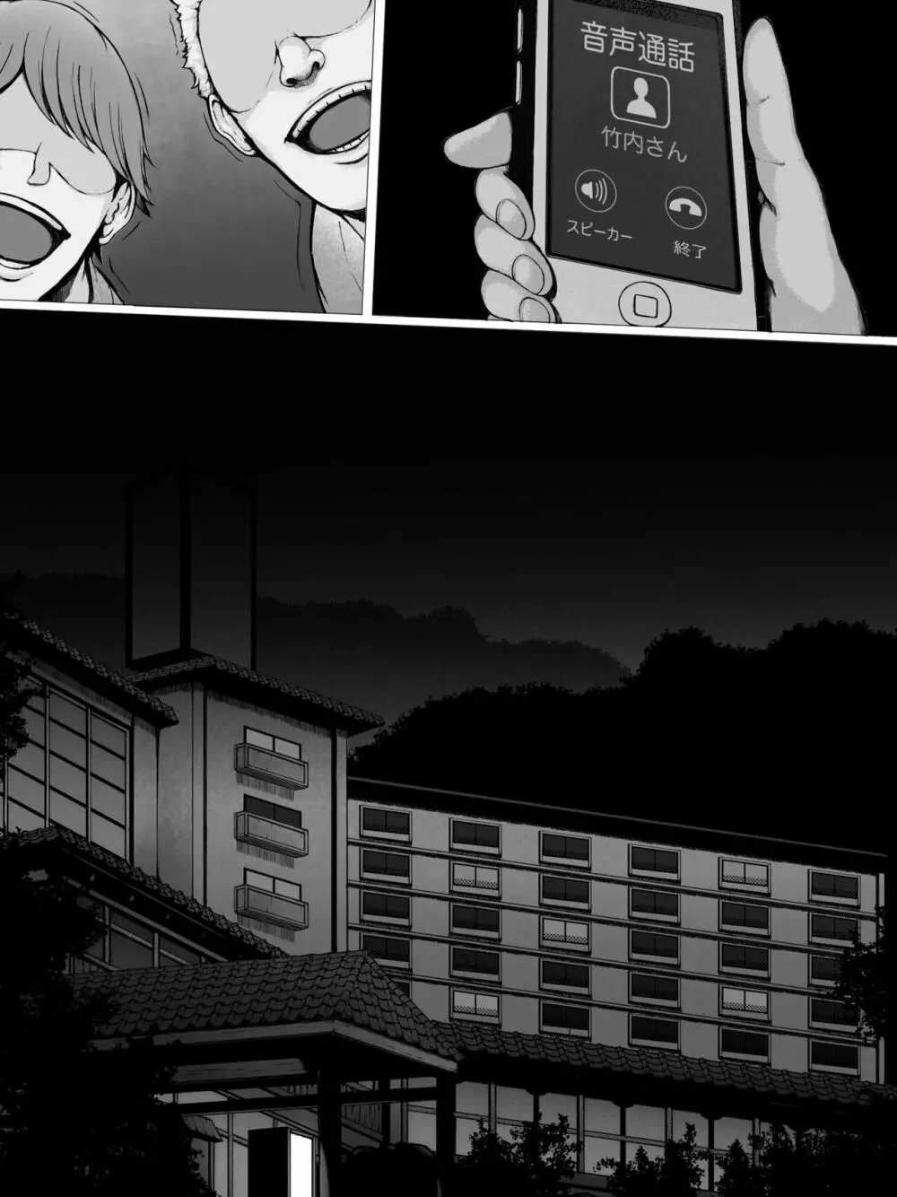 母喰い 〜おっとりお母さんが年下ヤリチンに狙われる時〜 Page.193