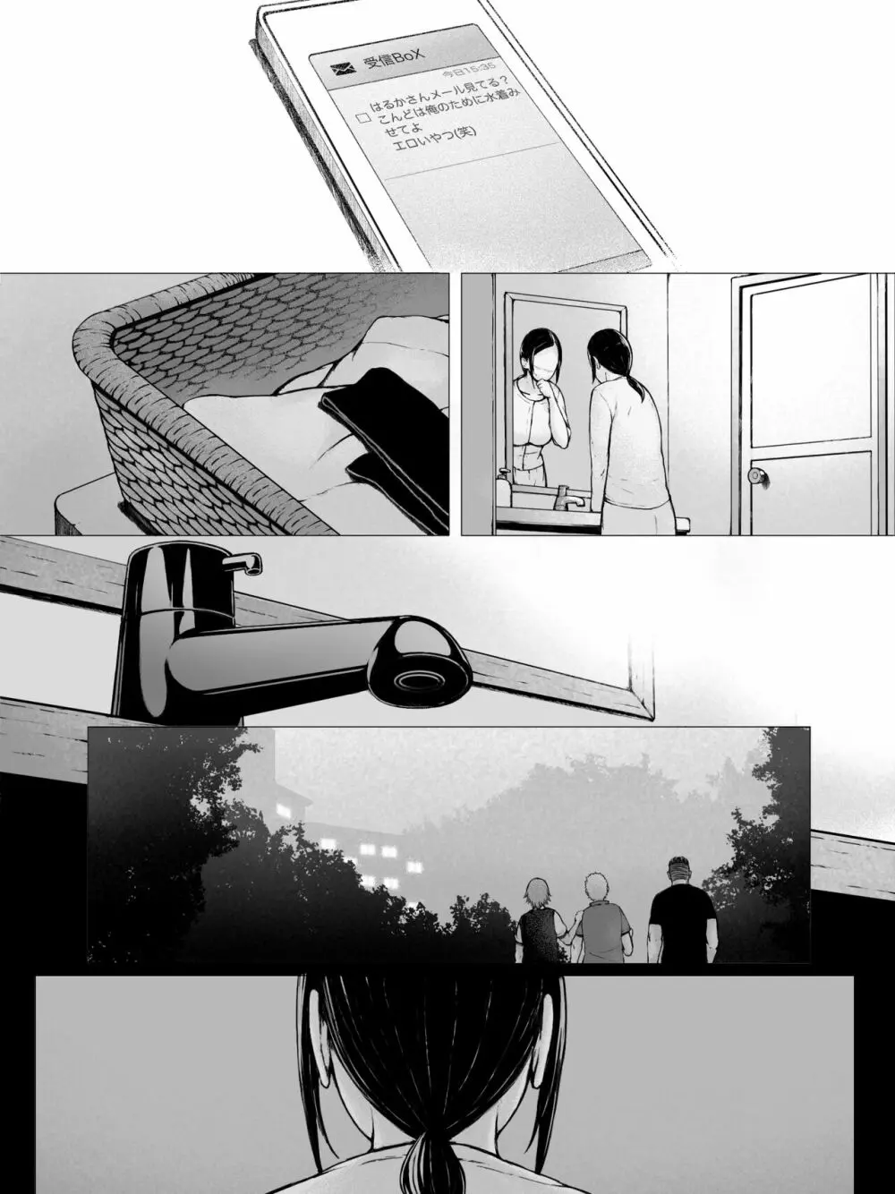 母喰い 〜おっとりお母さんが年下ヤリチンに狙われる時〜 Page.200